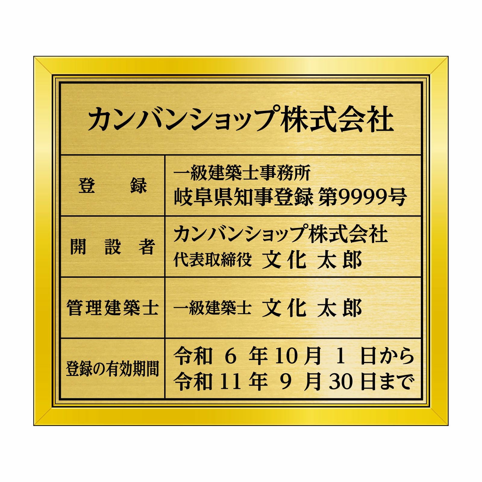 建築士事務所登録票（塩ビミラー製・リッチゴールド）法令規定サイズ 全面UV印刷 文字加工費無料 壁面取付けおしゃれな許可票プレート 金看板 ゴールド許可票