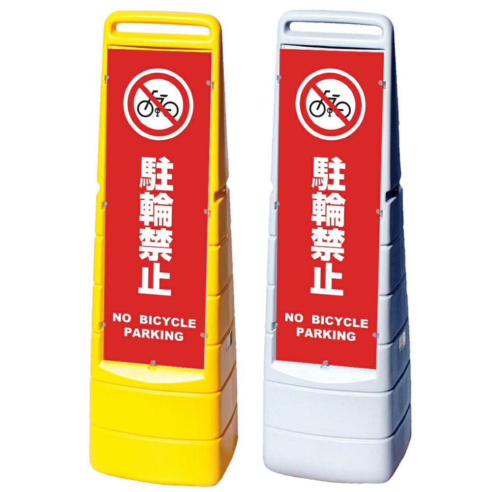 樹脂スタンド看板 マルチクリッピングサイン 「 駐輪禁止 NO BICYCLE PARKING ／ 赤色 」本体カラー（イエロー・グレー） 反射加工も出来ます！