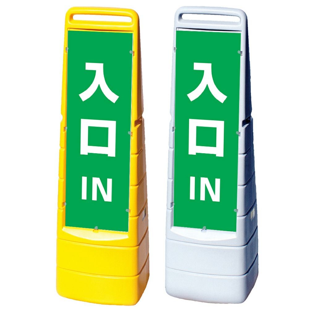 樹脂スタンド看板 マルチクリッピングサイン 「 IN 入口 ／ 緑色 」 片面のみ 本体カラー（イエロー・グレー） 反射加工も出来ます！