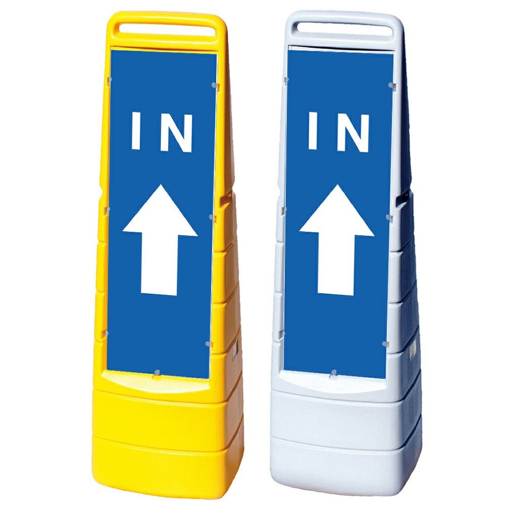樹脂スタンド看板 マルチクリッピングサイン 「 IN 上矢印 」 片面のみ 本体カラー（イエロー・グレー） 反射加工も出来ます！