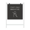 スチール製バリケードサイン 「STAFF ONLY 関係者以外立入禁止」片面仕様