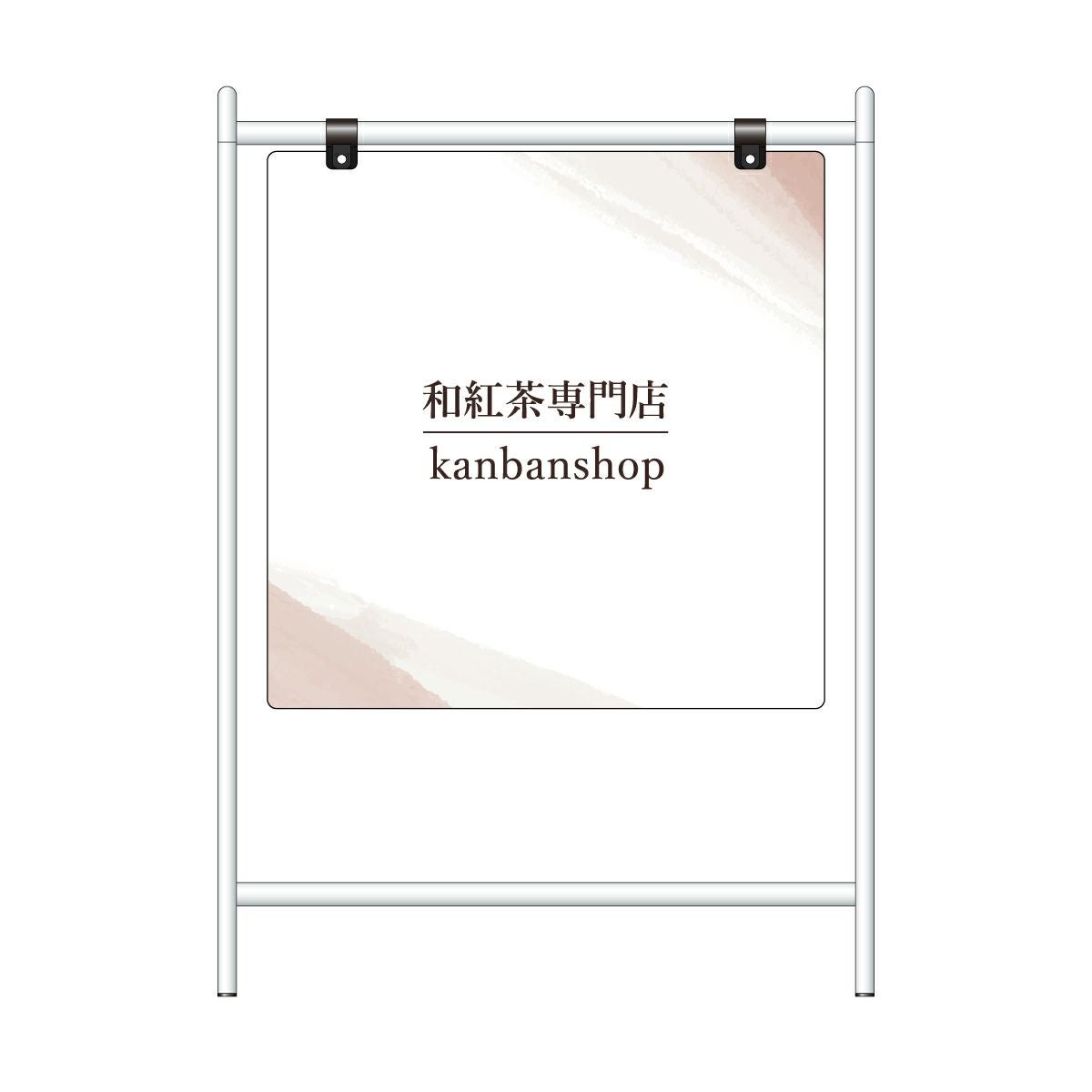 【半規格品】 スチール製バリケードサイン  デザイン08 店舗看板 片面仕様 本体カラーホワイト