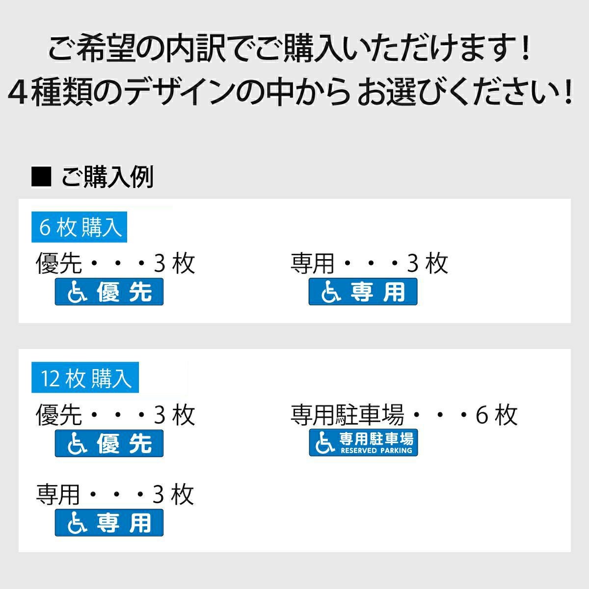 内訳を選んでご購入いただけます
