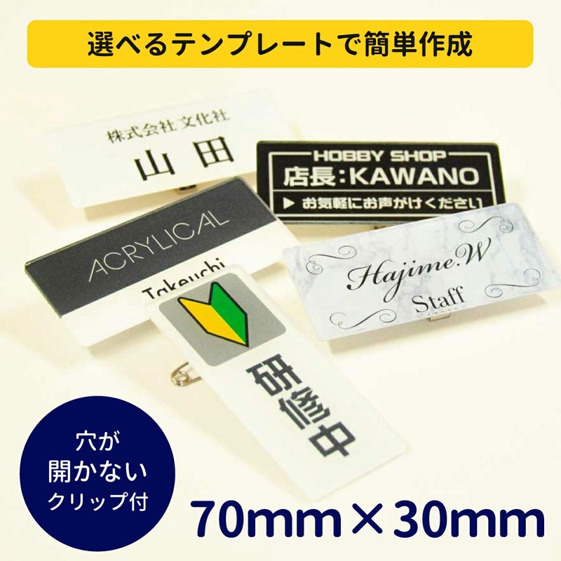 アクリルネームプレート 7cm×3cm 金具付き