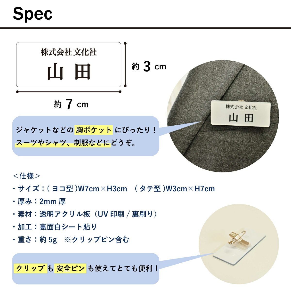 アクリルネームプレート 7cm×3cm 金具付き