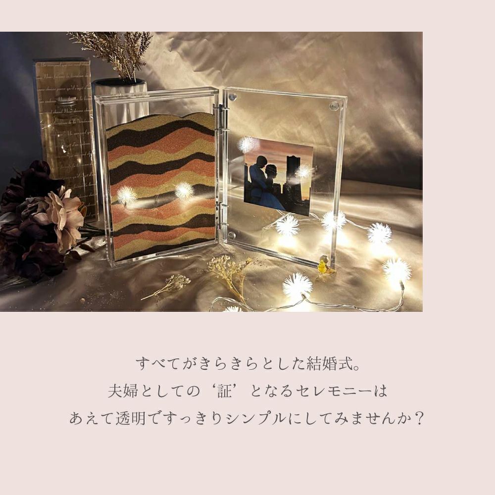 サンドセレモニーフォトスタンド付き見開きタイプ