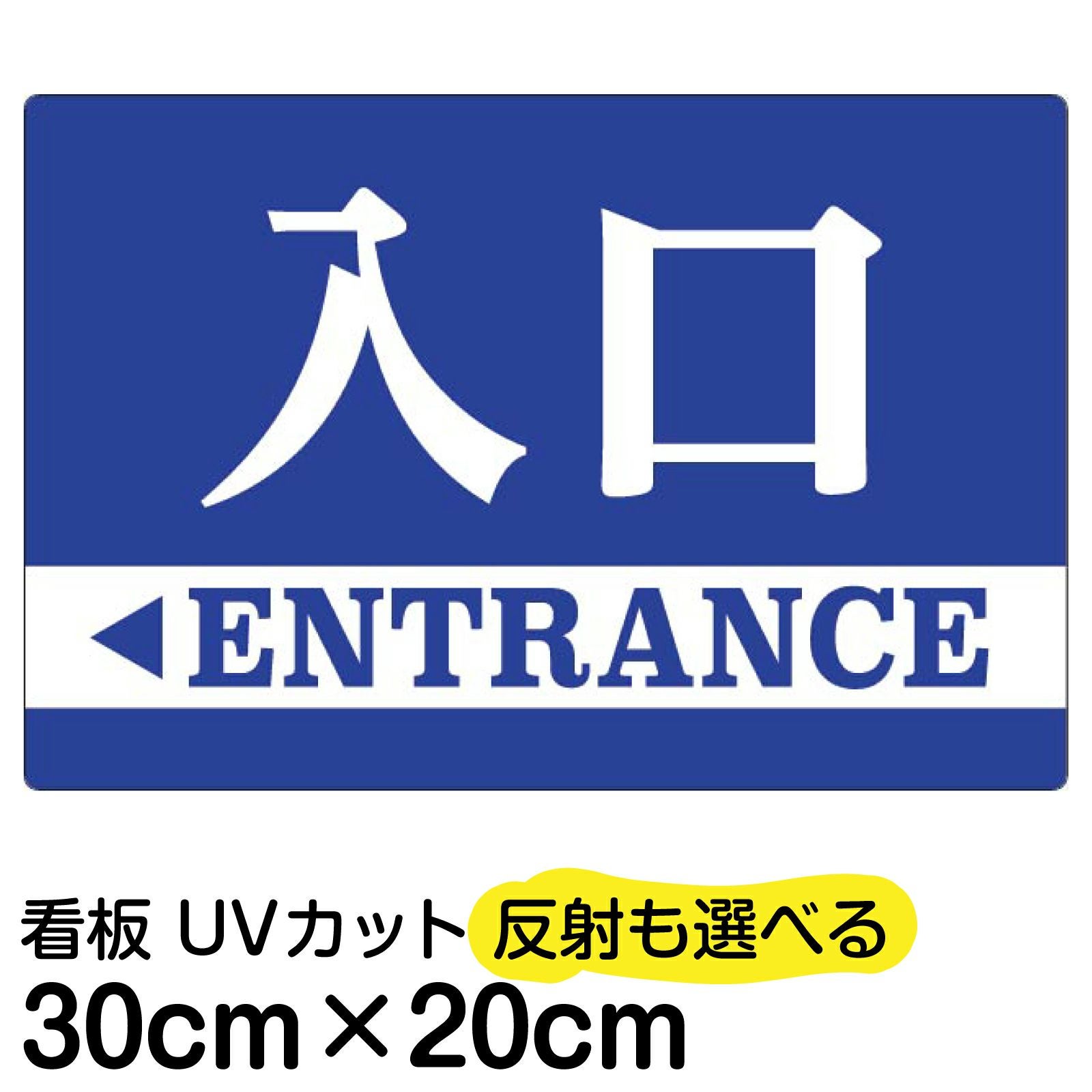 イラスト看板「入口/出口」特小サイズ（30cm×20cm） 取付穴4ヶ所あり 表示板