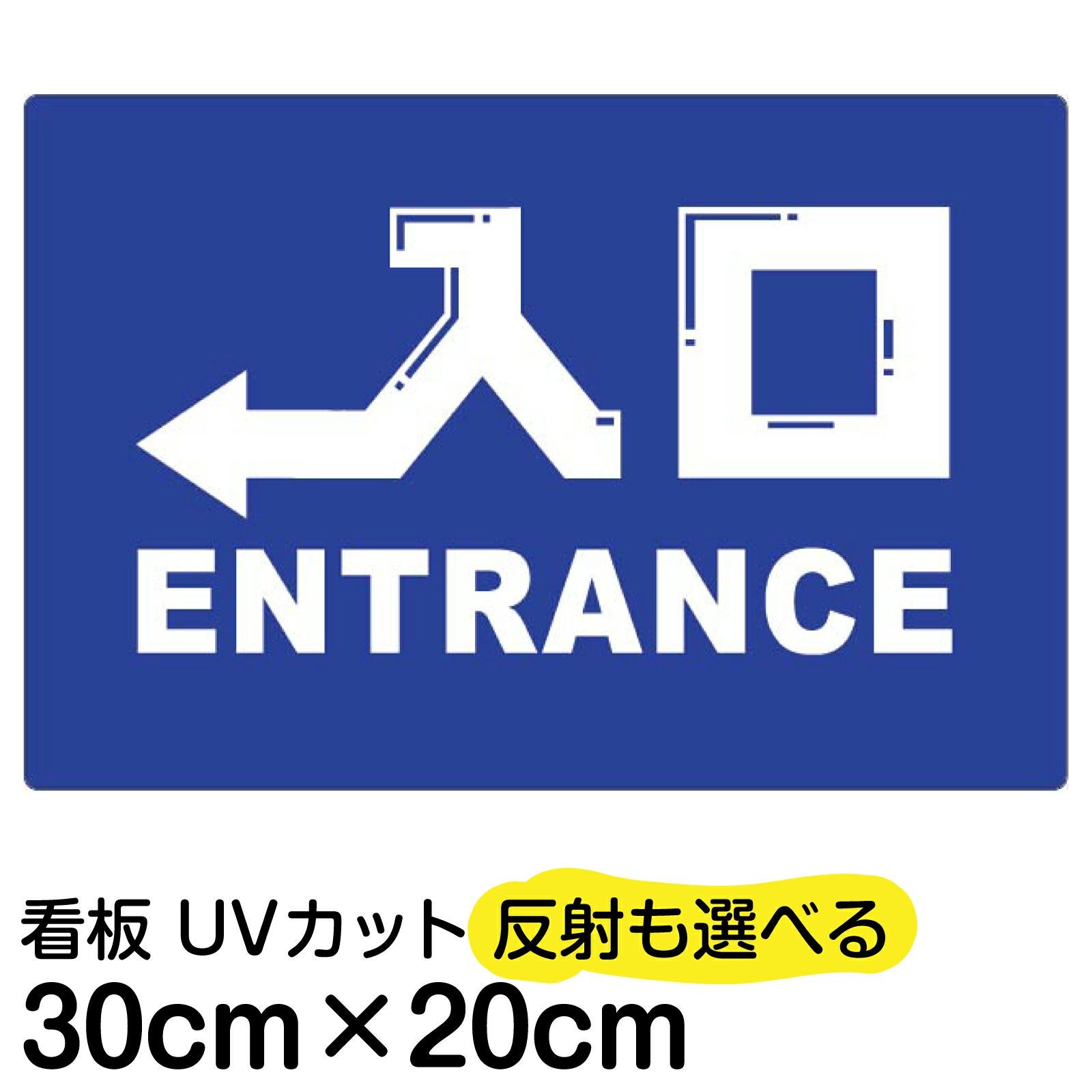 イラスト看板「入口/出口」特小サイズ（30cm×20cm） 取付穴4ヶ所あり 表示板