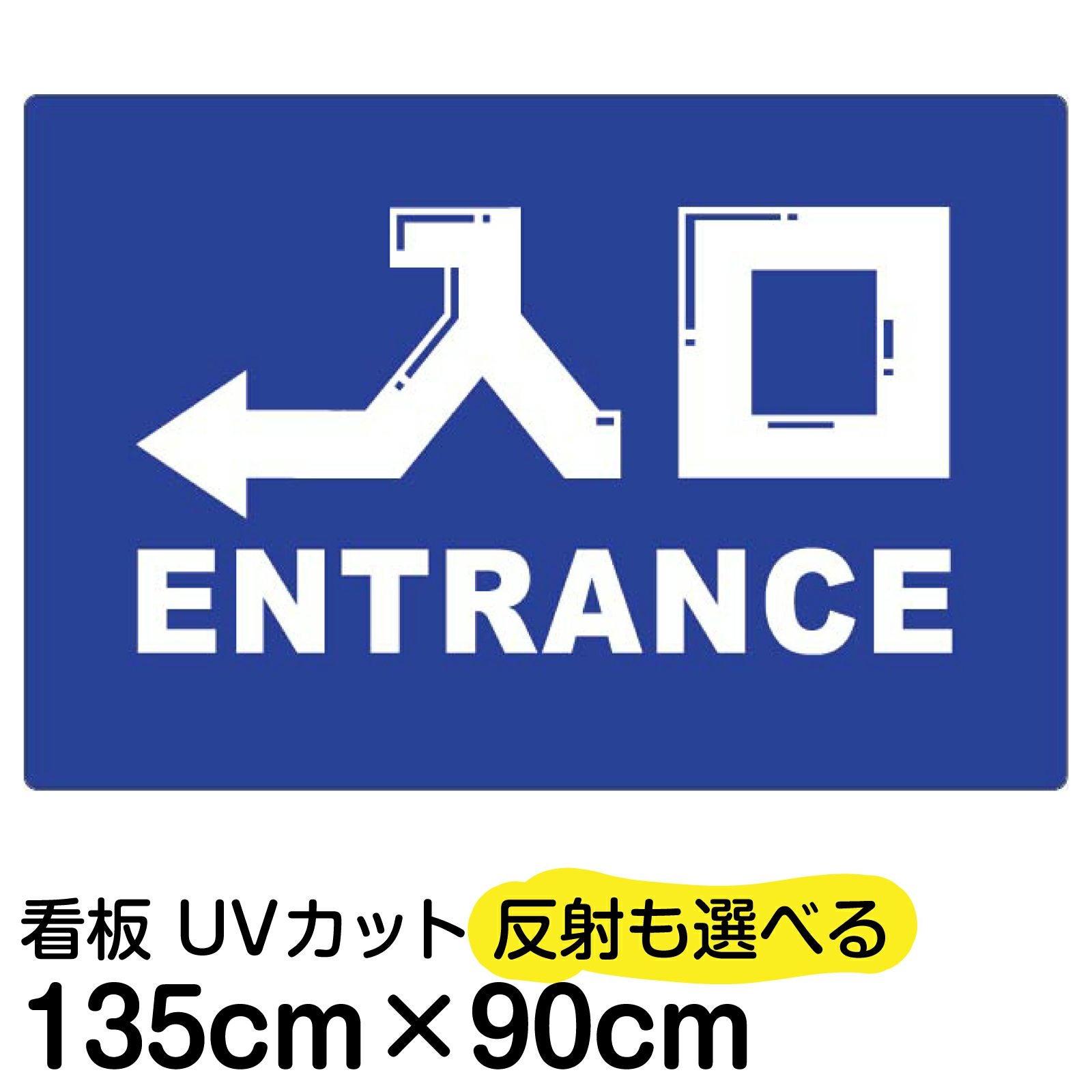 イラスト看板「入口/出口」特大サイズ（135cm×90cm） 取付穴10ヶ所あり 表示板