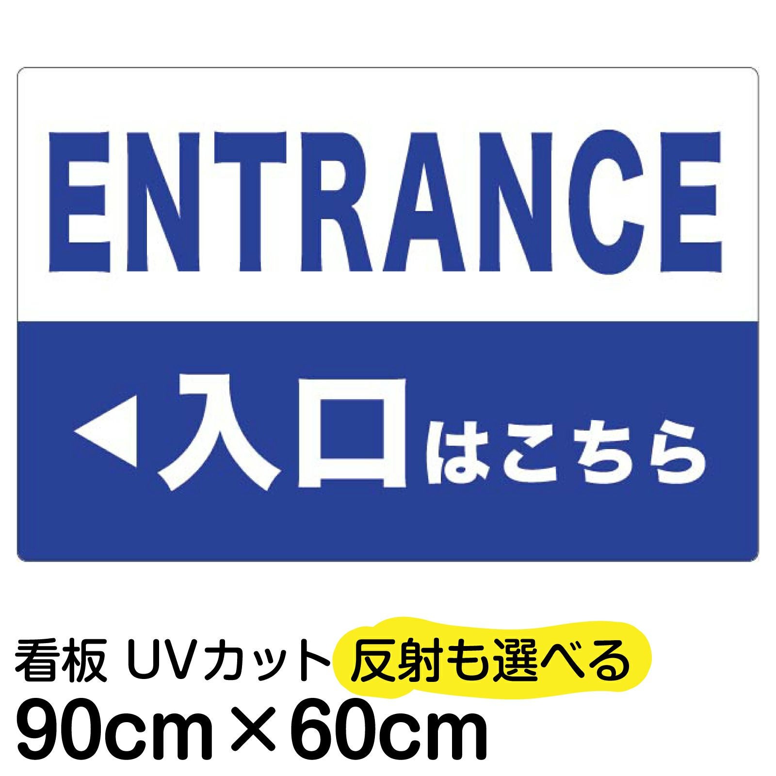 イラスト看板「入口/出口」大サイズ（90cm×60cm） 取付穴8ヶ所あり 表示板