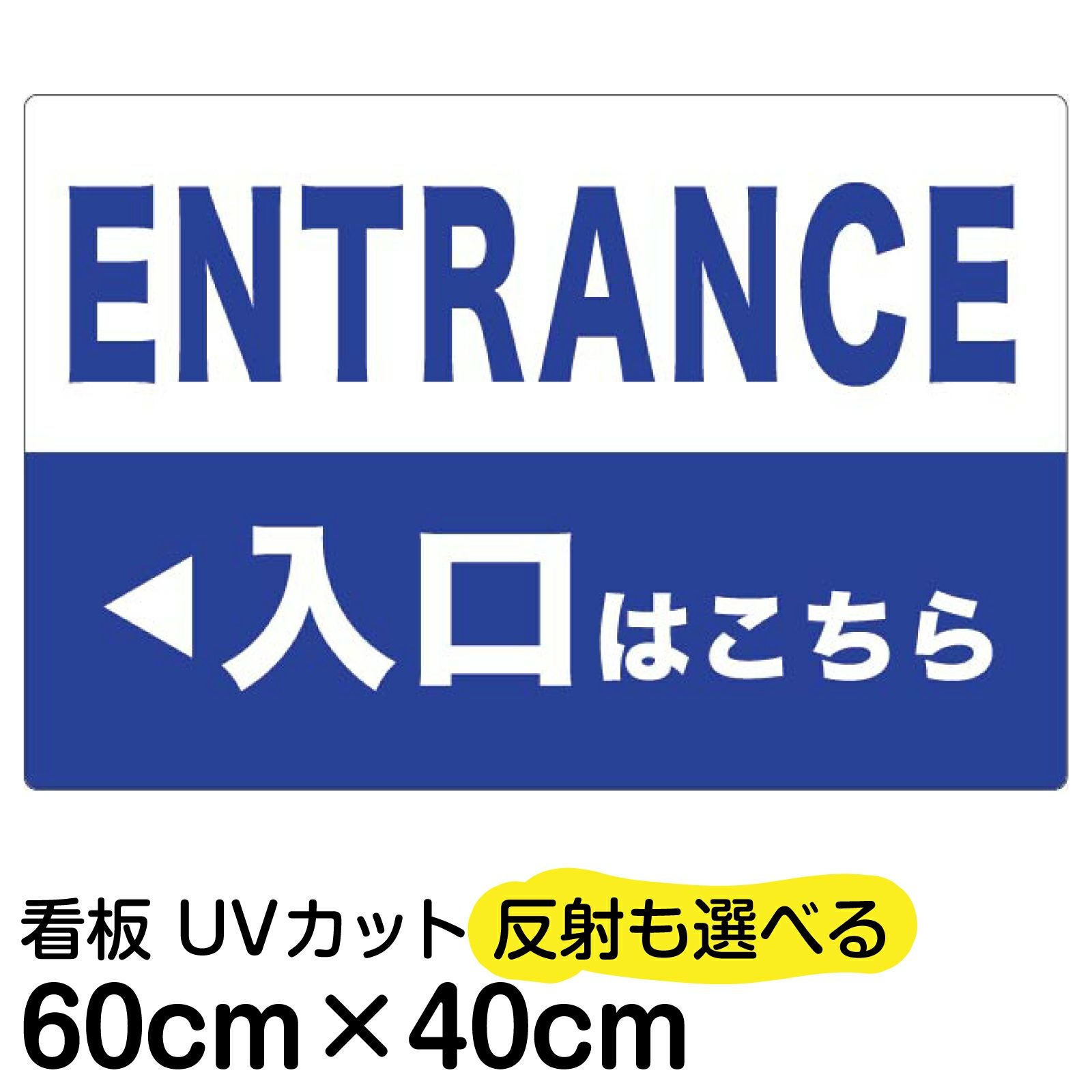 イラスト看板「入口/出口」中サイズ（60cm×40cm） 取付穴6ヶ所あり 表示板