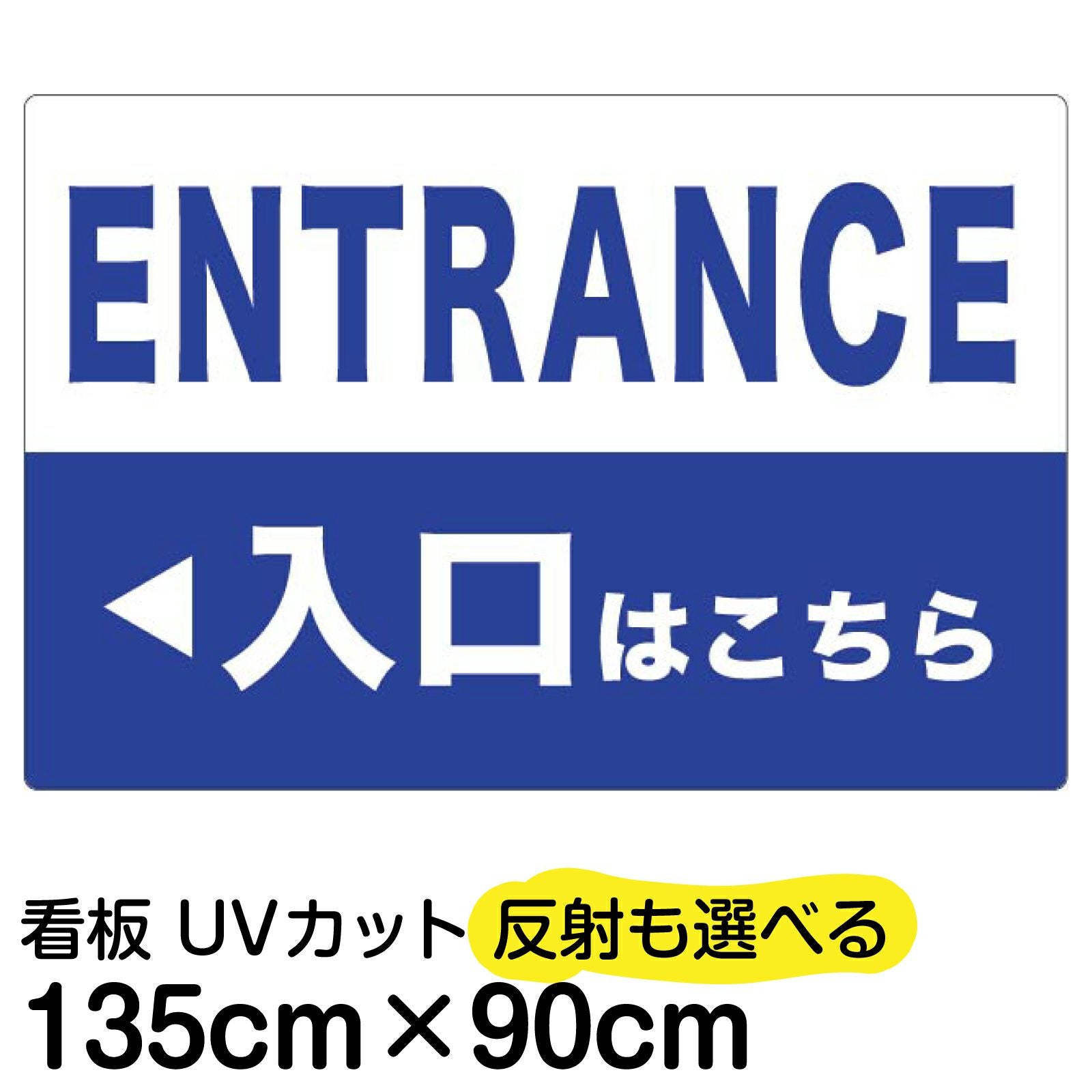 イラスト看板「入口/出口」特大サイズ（135cm×90cm） 取付穴10ヶ所あり 表示板