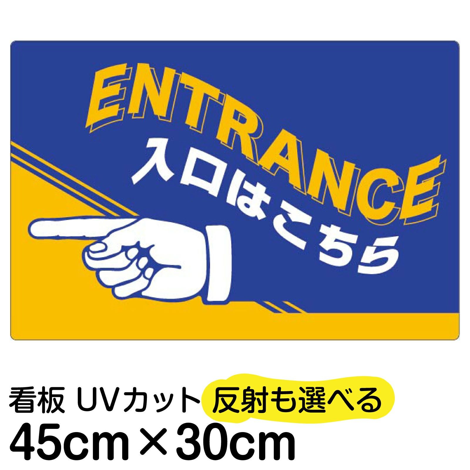 イラスト看板「入口/出口」小サイズ（45cm×30cm） 取付穴4ヶ所あり 表示板