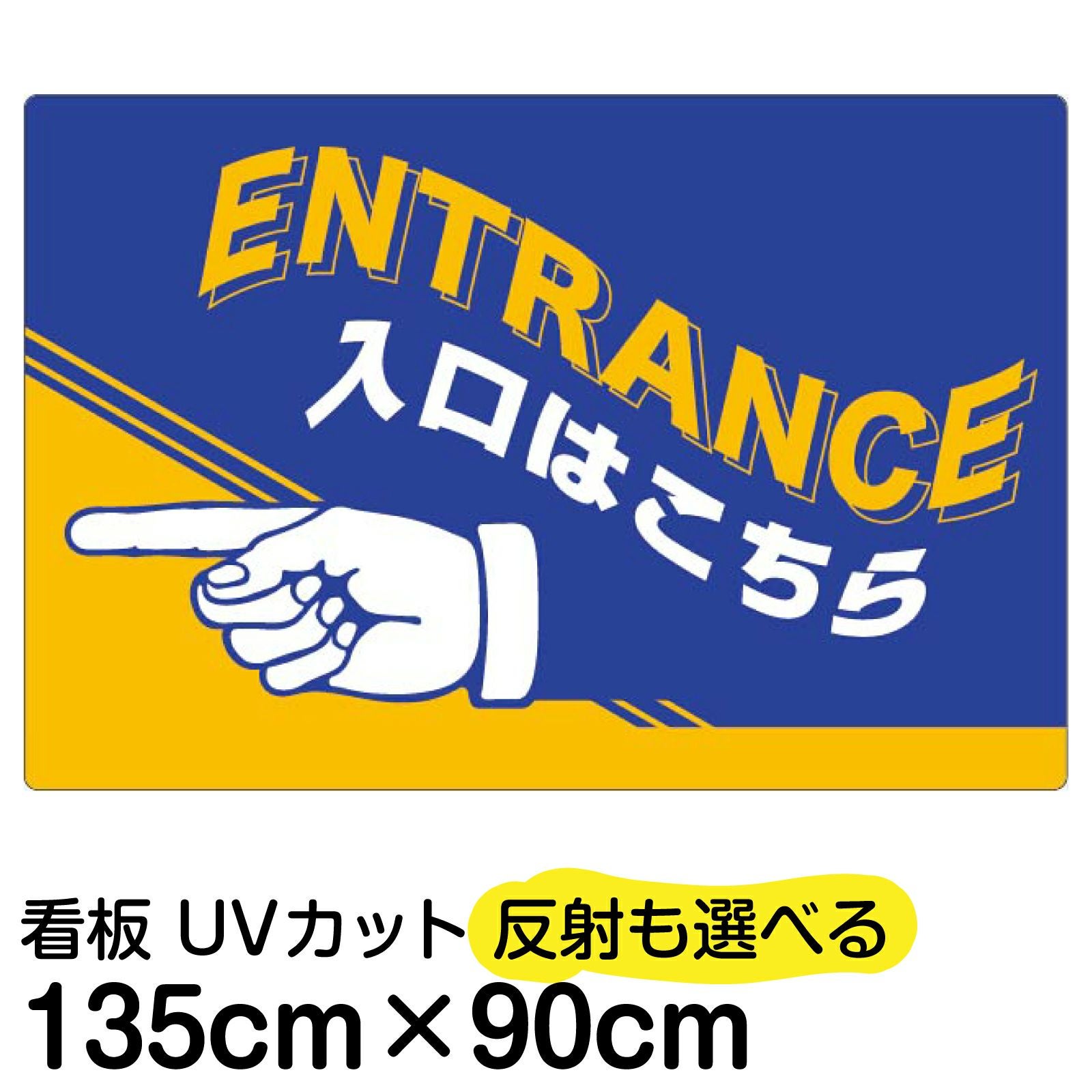 イラスト看板「入口/出口」特大サイズ（135cm×90cm） 取付穴10ヶ所あり 表示板