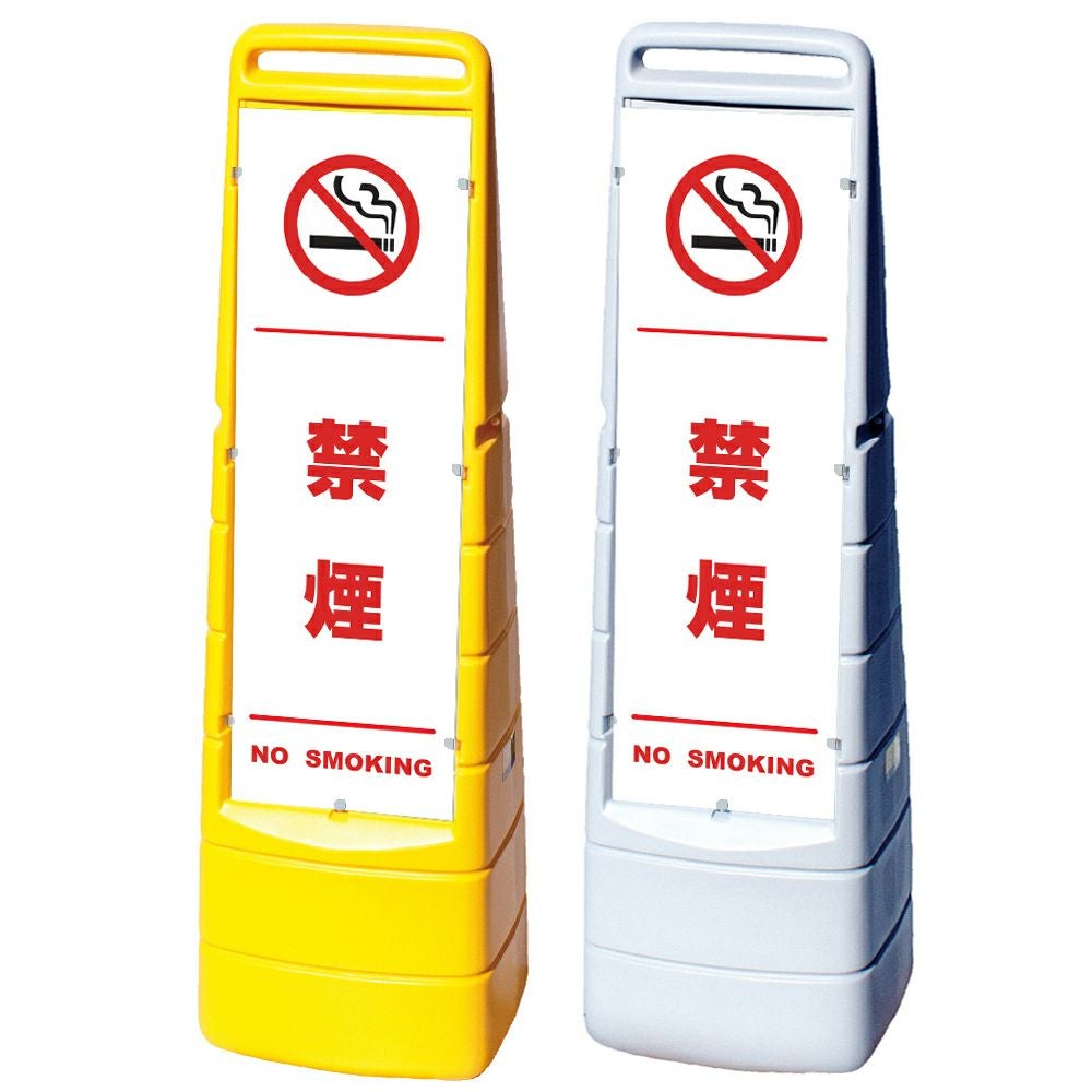 樹脂スタンド看板 マルチクリッピングサイン 「 禁煙 NO SMOKING ／ 白色（区切りライン入り） 」本体カラー（イエロー・グレー） 反射加工も出来ます！