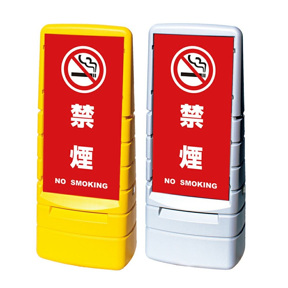 樹脂スタンド看板 マルチポップサイン 「 禁煙 NO SMOKING ／ 赤色 」本体カラー（イエロー・グレー） 反射加工も出来ます！