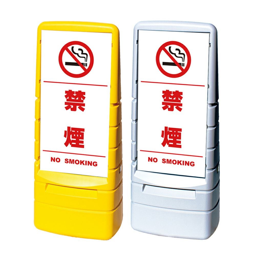 樹脂スタンド看板 マルチポップサイン 「 禁煙 NO SMOKING ／ 白色