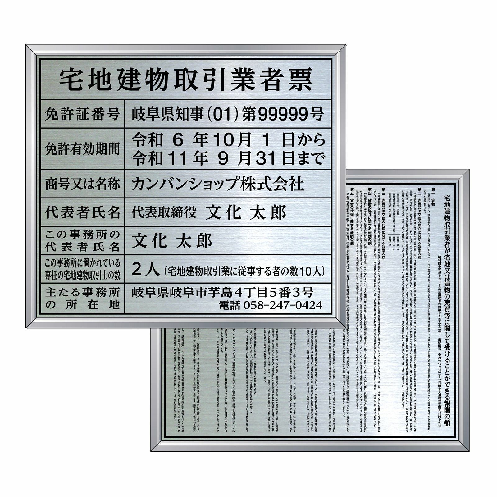 【令和7年4月改訂版】宅地建物取引業者票 + 報酬額票 セット販売 ステンレス製 アルミ額縁付き UV印刷 文字加工費無料