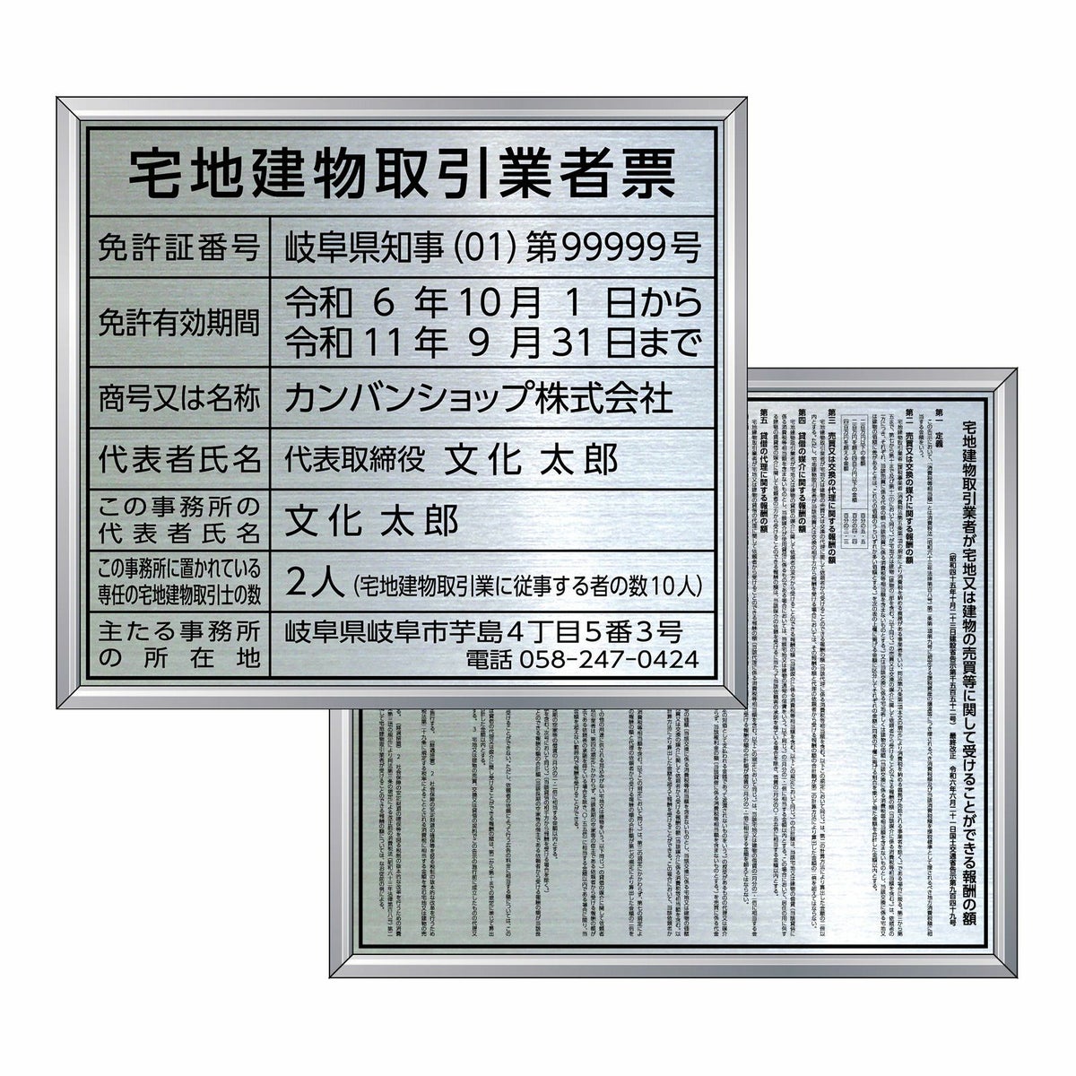 宅地建物取引業者票と報酬額票のセット　角ゴシック体