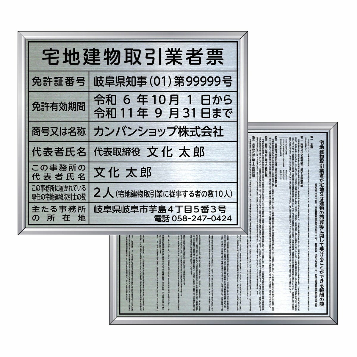 宅地建物取引業者票と報酬額票のセット　丸ゴシック体