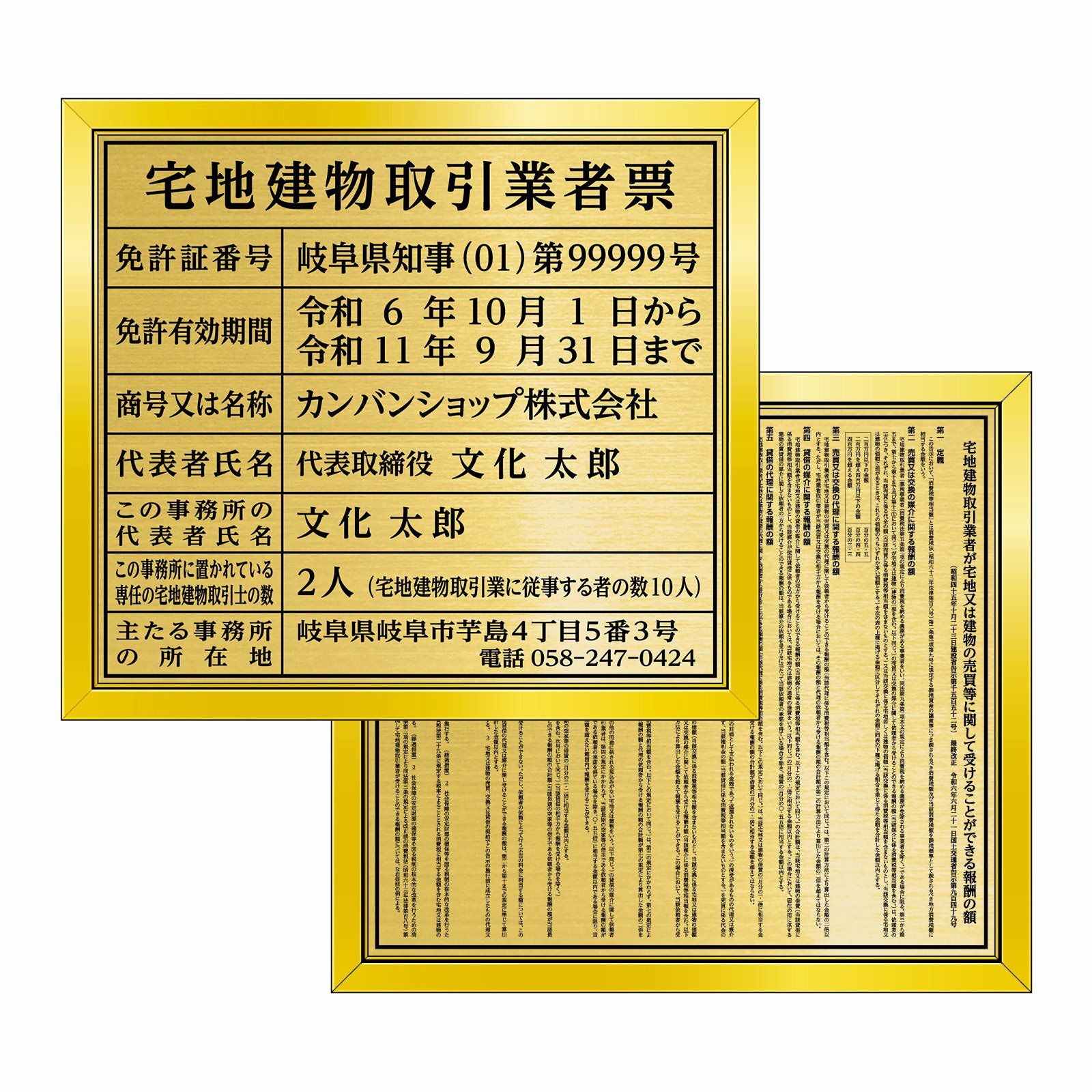 【令和7年4月改訂版】宅地建物取引業者票 + 報酬額票 セット販売 塩ビ製パネル 樹脂枠付き リッチゴールド UV印刷 文字加工費無料 金看板 ゴールド許可票