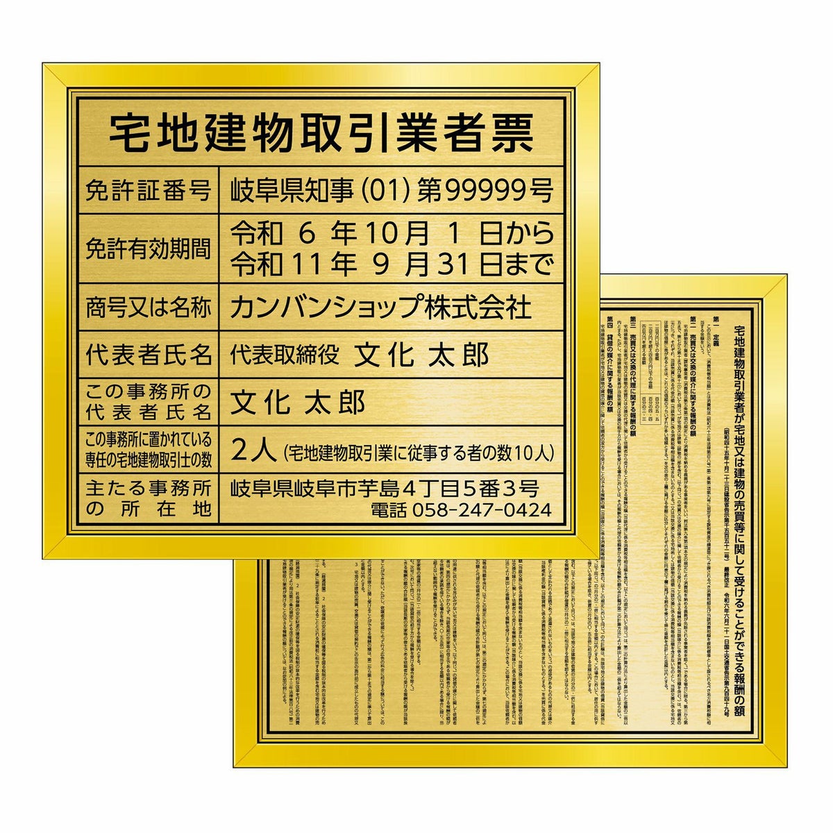 宅地建物取引業者票 + 報酬額票 セット　金看板　角ゴシック体
