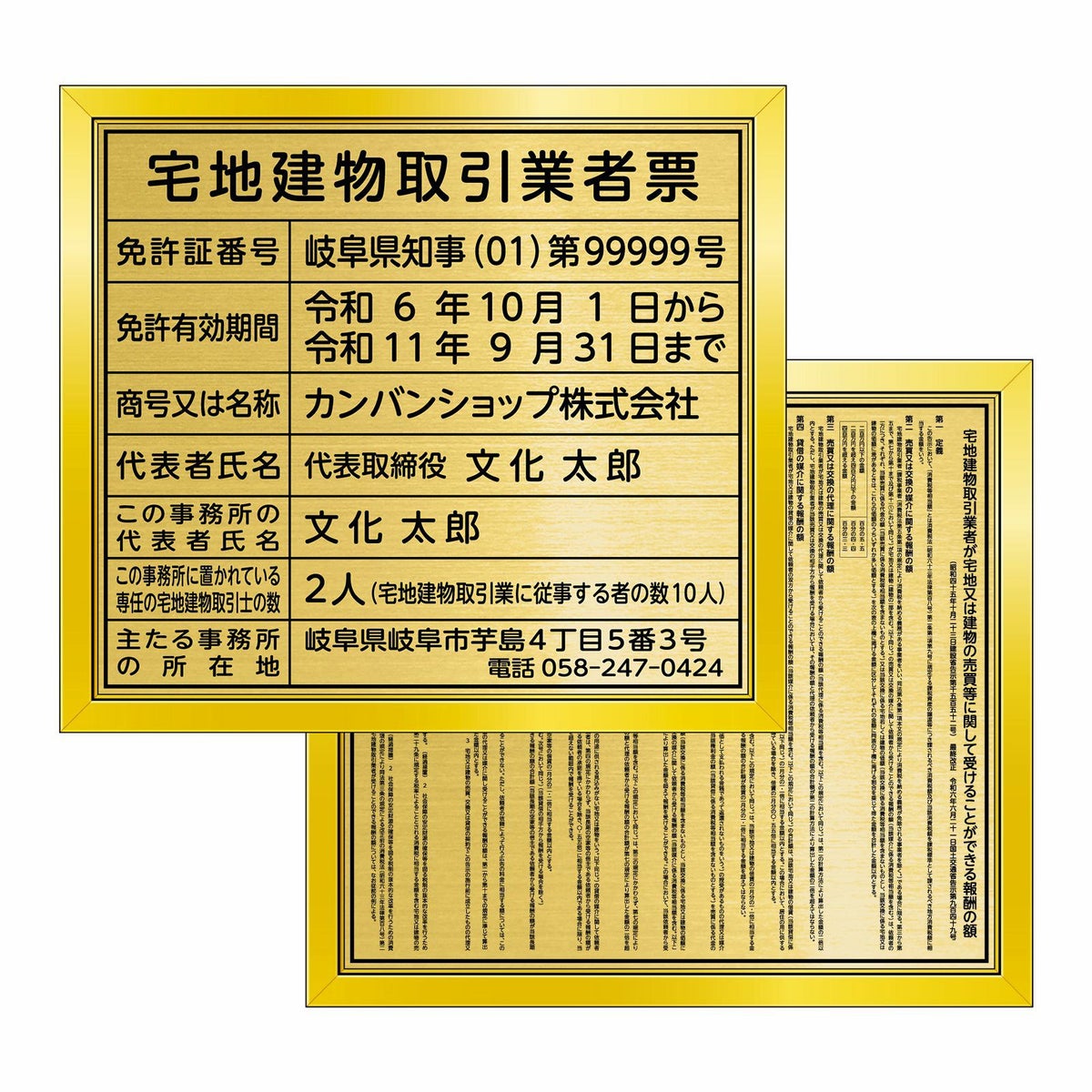 宅地建物取引業者票 + 報酬額票 セット　金看板　丸ゴシック体