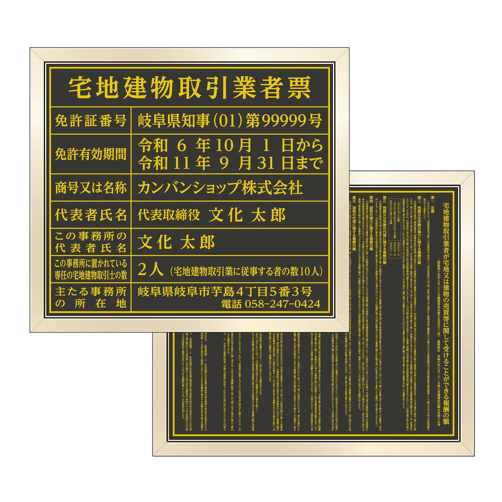【令和7年4月改訂版】宅地建物取引業者票 + 報酬額票 セット販売 塩ビ製パネル 樹脂枠付き ゴールドブラック UV印刷 文字加工費無料 金看板 ゴールド許可票