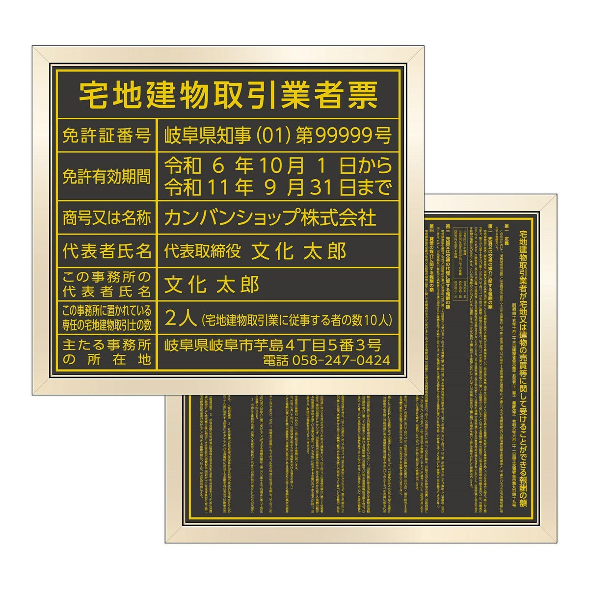 宅地建物取引業者票 + 報酬額票 セット販売　黒・金文字　角ゴシック体