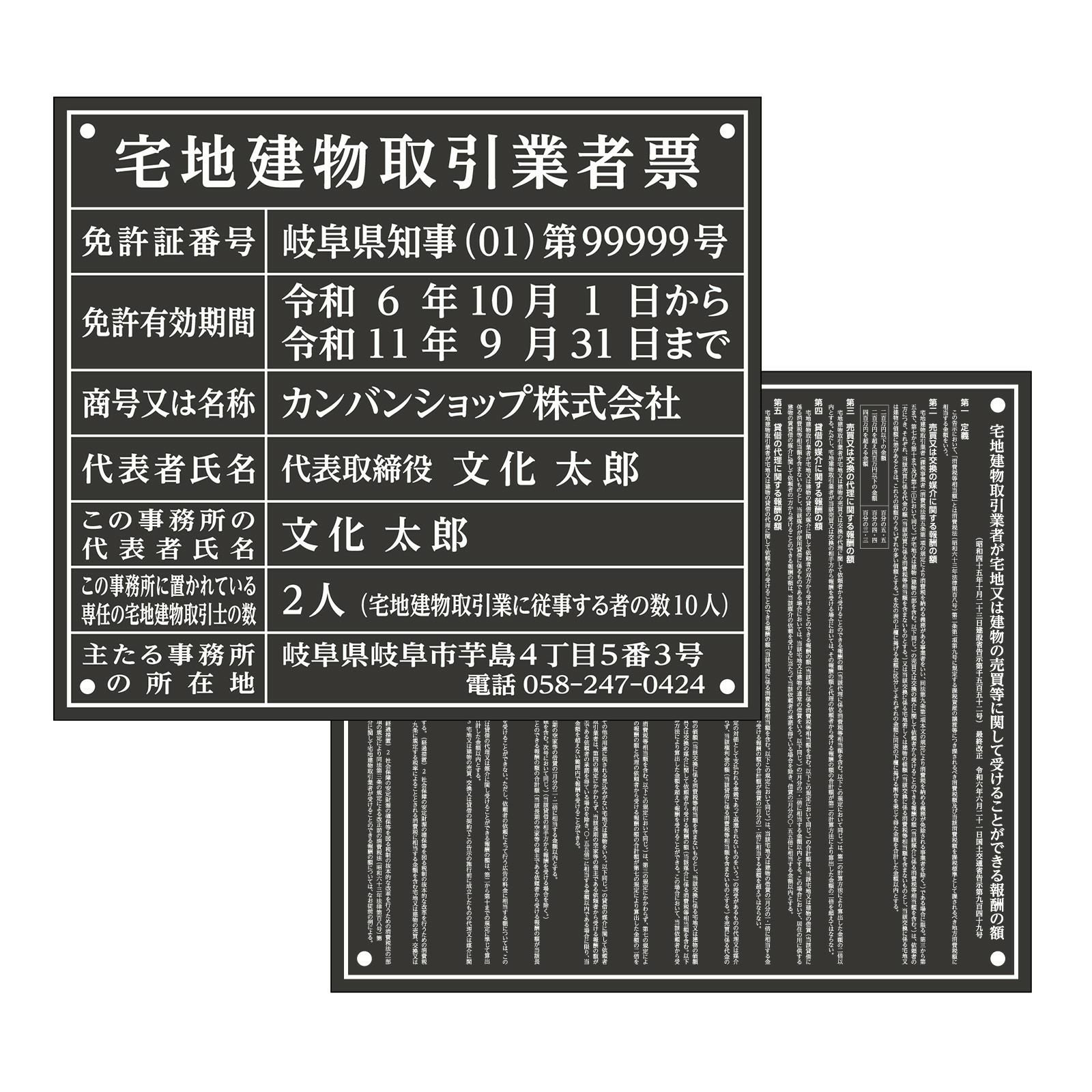 【令和7年4月改訂版】宅地建物取引業者票 + 報酬額票 セット販売 アクリル製 マットブラック 四隅穴あり UV印刷 文字加工費無料