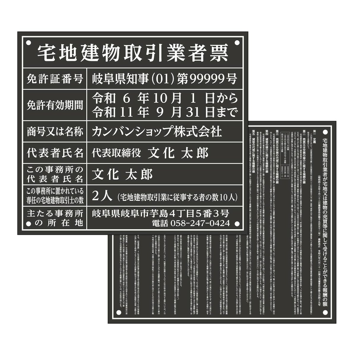 宅地建物取引業者票 + 報酬額票 セット　アクリル黒　明朝体