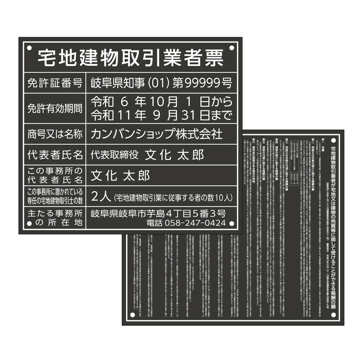 宅地建物取引業者票 + 報酬額票 セット　アクリル黒　角ゴシック体