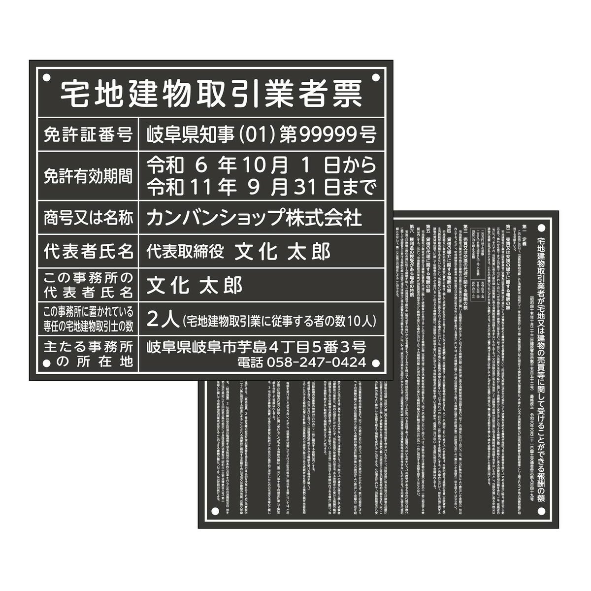 宅地建物取引業者票 + 報酬額票 セット　アクリル黒　丸ゴシック体
