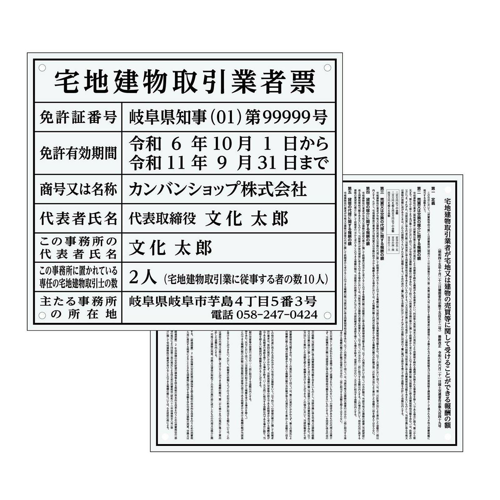 【令和7年4月改訂版】宅地建物取引業者票 + 報酬額票 セット販売 アクリル製 透明マット 四隅穴あり UV印刷 文字加工費無料