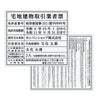 宅地建物取引業者票 + 報酬額票　アクリル透明　明朝体