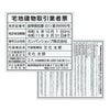 宅地建物取引業者票 + 報酬額票　アクリル透明　角ゴシック体