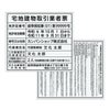 宅地建物取引業者票 + 報酬額票　アクリル透明　丸ゴシック体