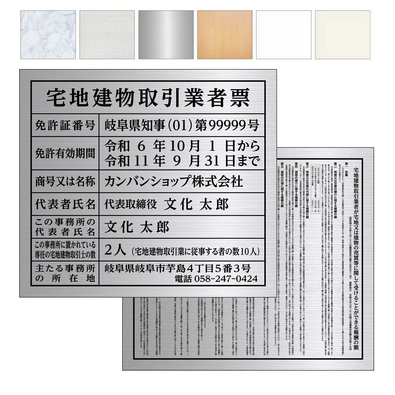 令和7年4月改訂版】宅地建物取引業者票 + 報酬額票 セット販売 アルミ