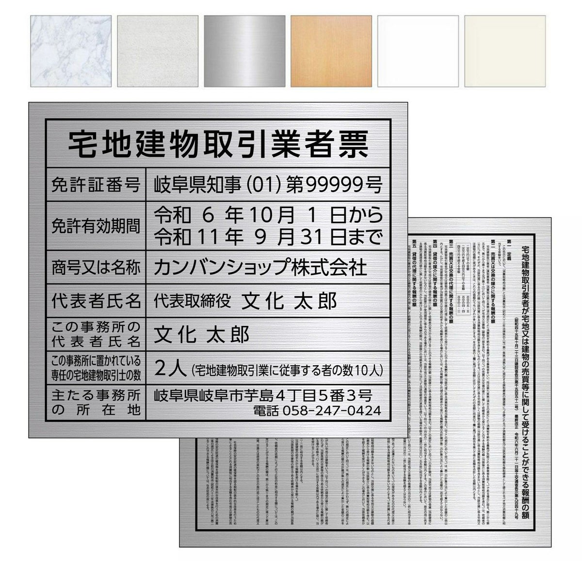 宅地建物取引業者票 + 報酬額票 セット販売　角ゴシック体