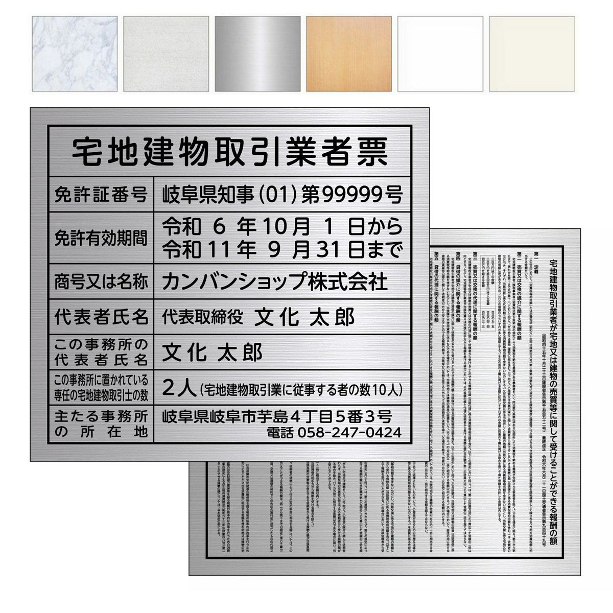 宅地建物取引業者票 + 報酬額票 セット販売　丸ゴシック体