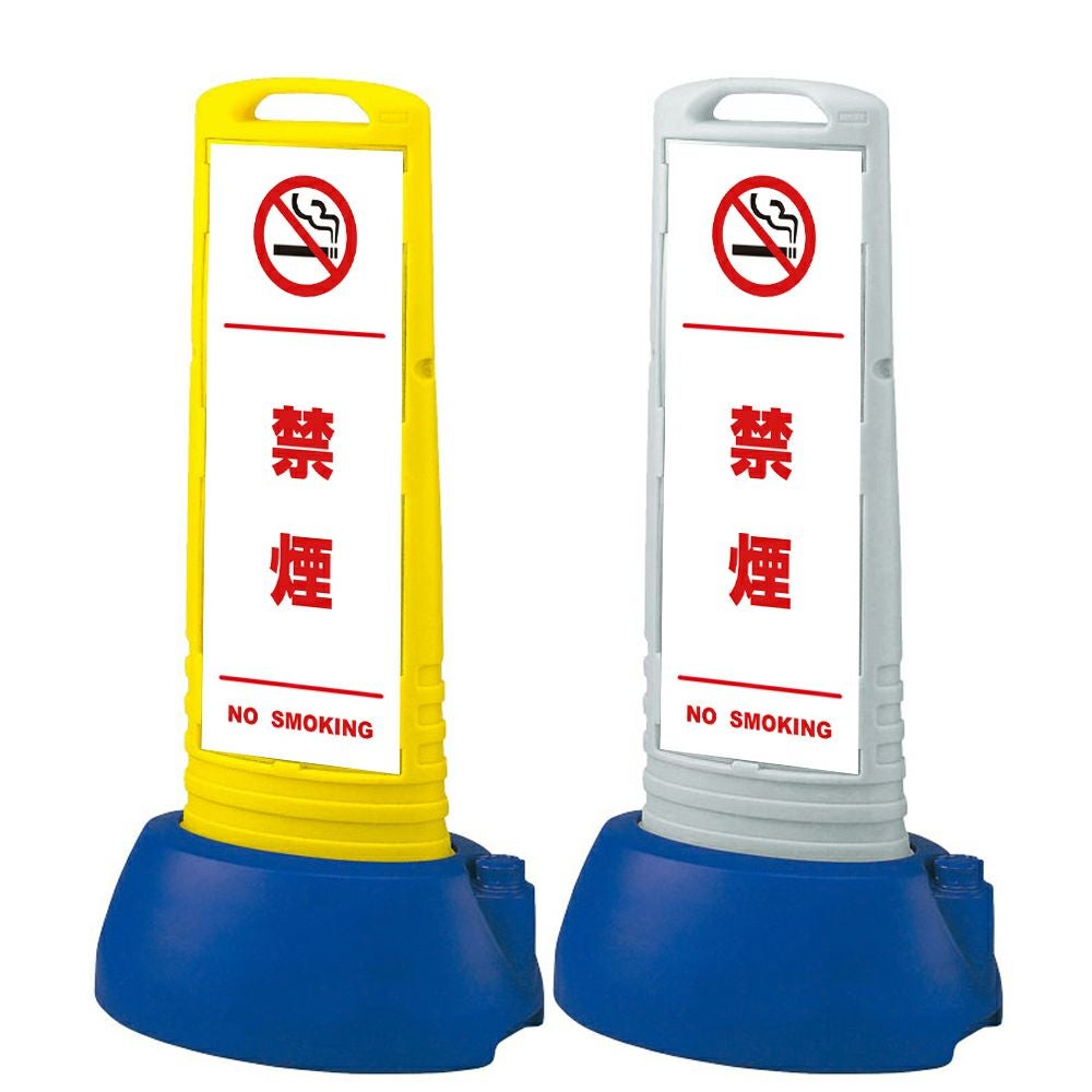 樹脂スタンド看板 サインキューブスリム 「 禁煙 NO SMOKING ／ 白色（区切りライン入り） 」本体カラー（イエロー・グレー） 反射加工も出来ます！
