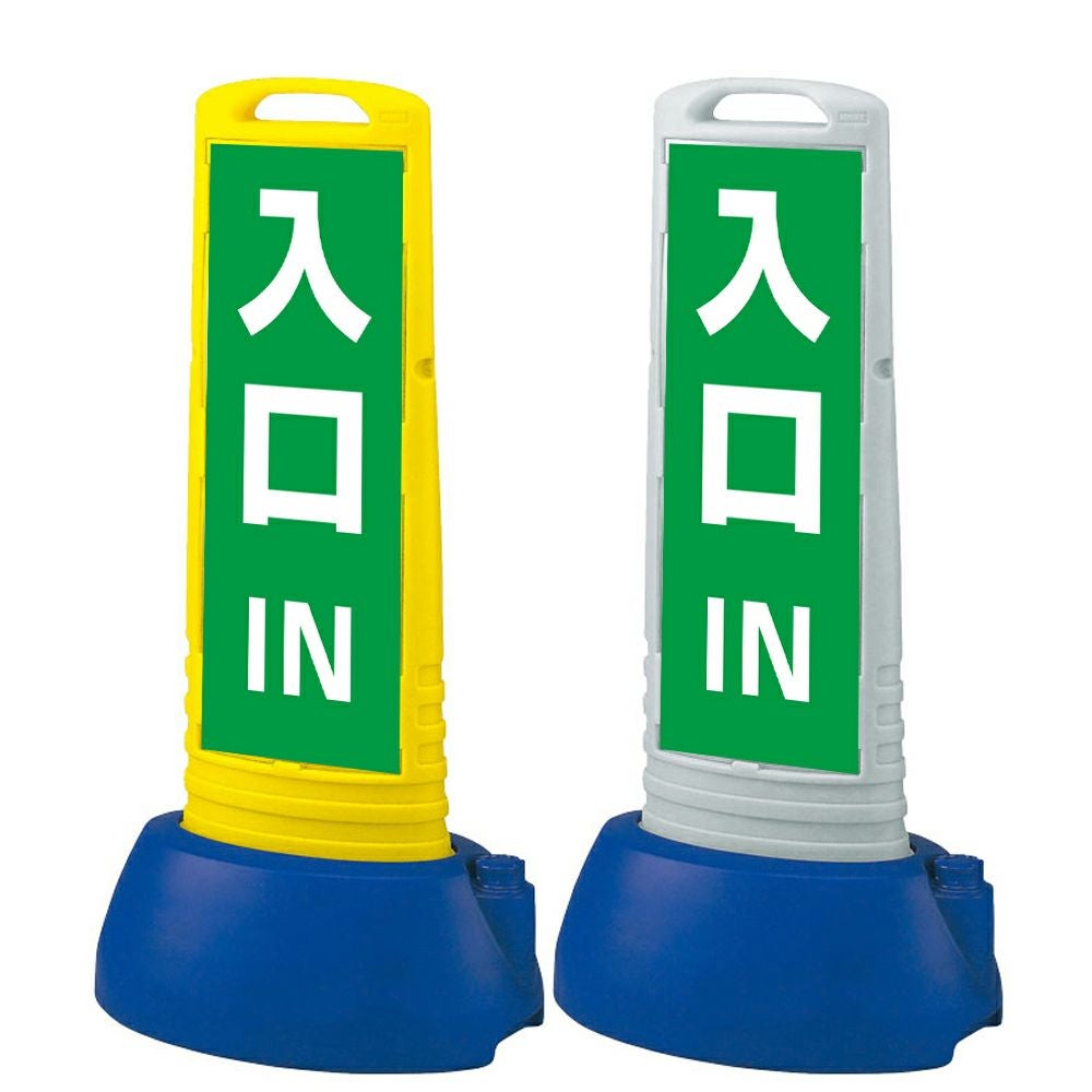 樹脂スタンド看板 サインキューブスリム 「 IN 入口 ／ 緑色 」 片面のみ 本体カラー（イエロー・グレー） 反射加工も出来ます！