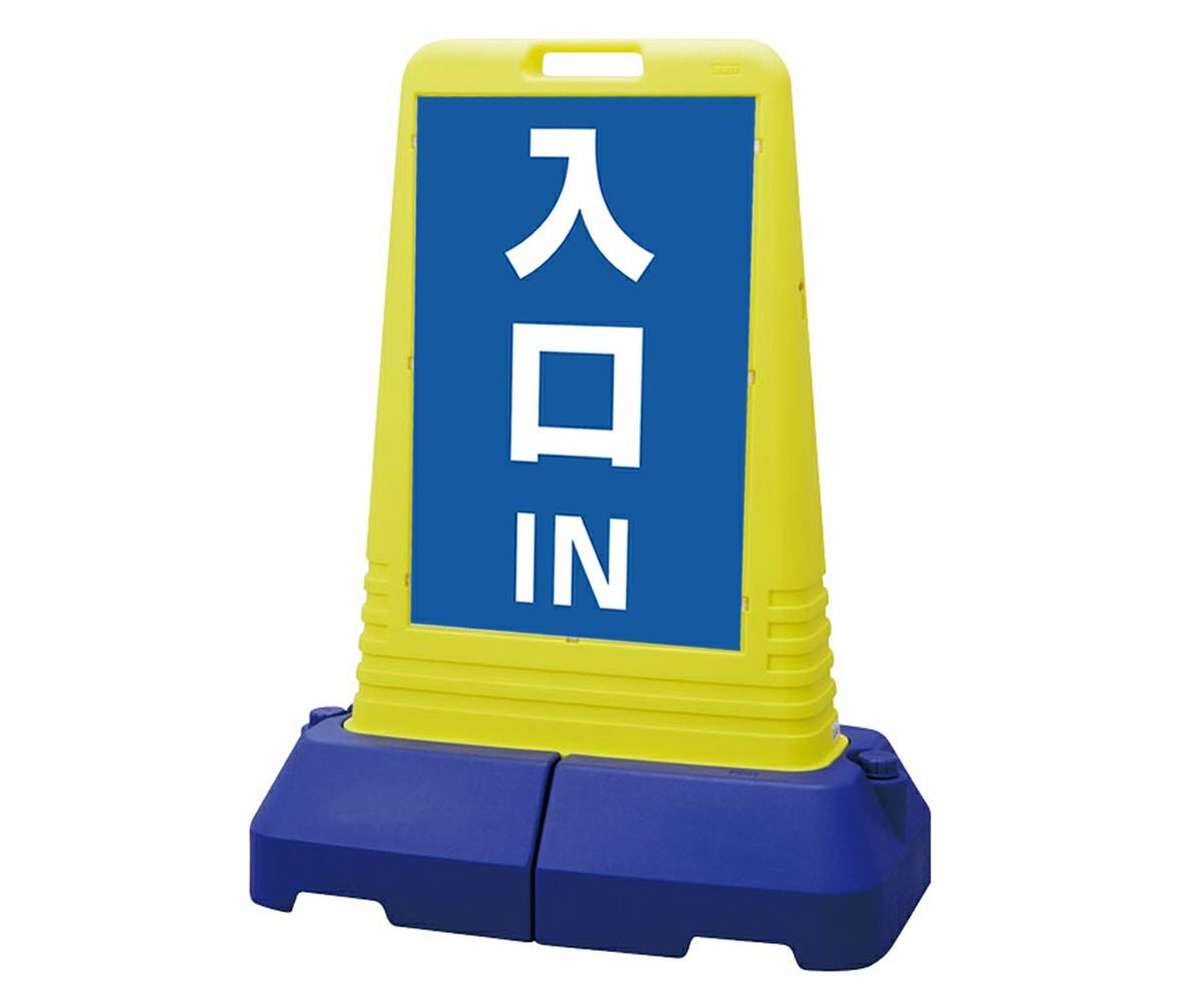 樹脂スタンド看板 サインキューブトール 「 IN 入口 ／ 青色 」 片面のみ 本体カラー（イエロー） 反射加工も出来ます！