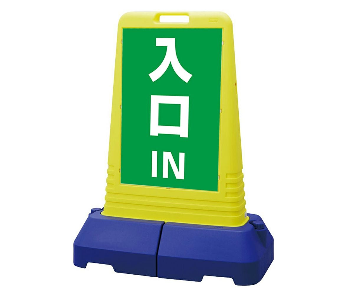 樹脂スタンド看板 サインキューブトール 「 IN 入口 ／ 緑色 」 片面のみ 本体カラー（イエロー） 反射加工も出来ます！