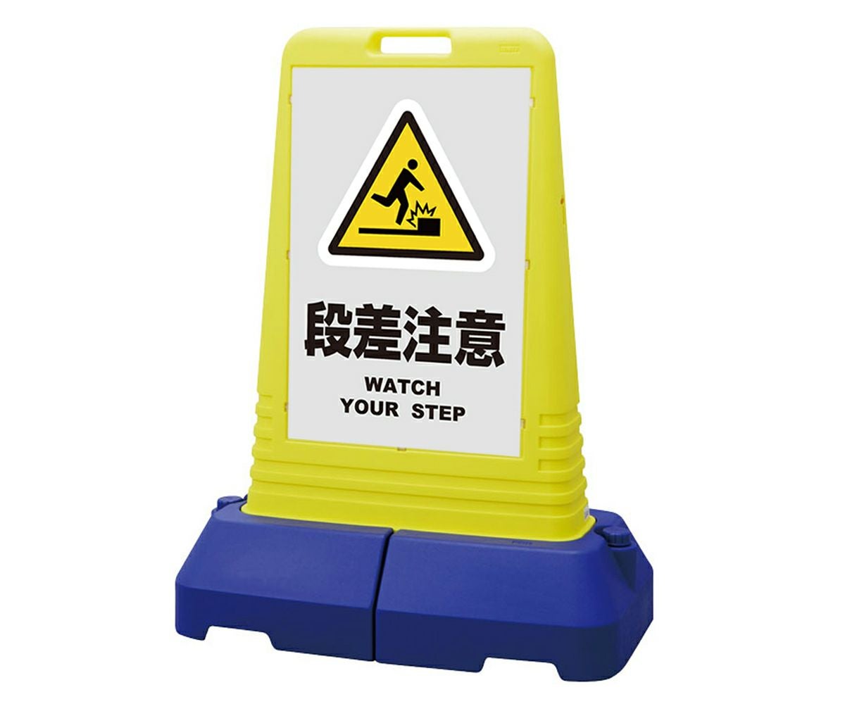 樹脂スタンド看板 サインキューブトール 「 段差注意 WATCH YOUR STEP ／ 灰色 」本体カラー（イエロー） 反射加工も出来ます！