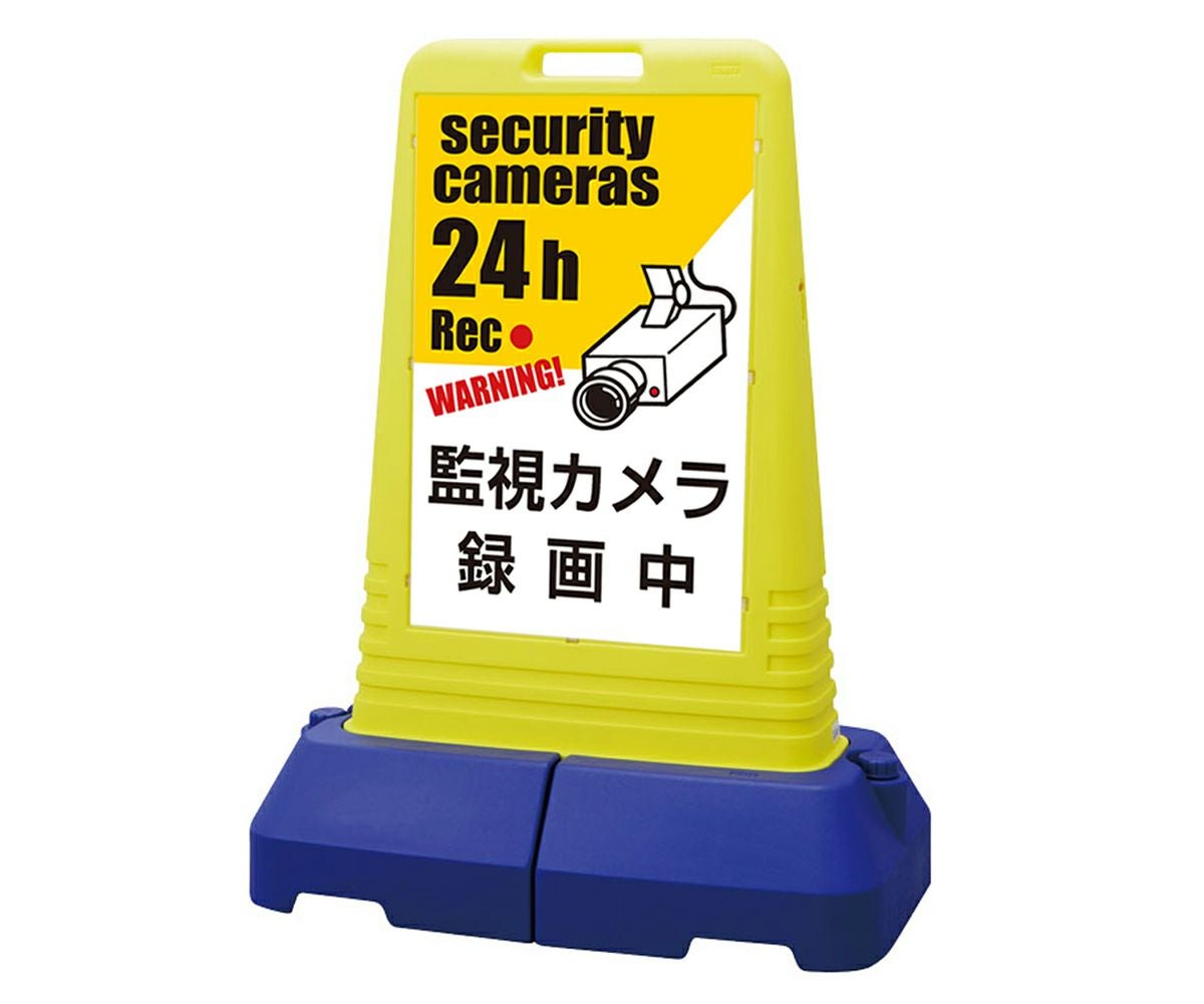 樹脂スタンド看板 サインキューブトール 「 監視カメラ 録画中 WARNING! security cameras 24h Rec 」本体カラー（イエロー） 反射加工も出来ます！