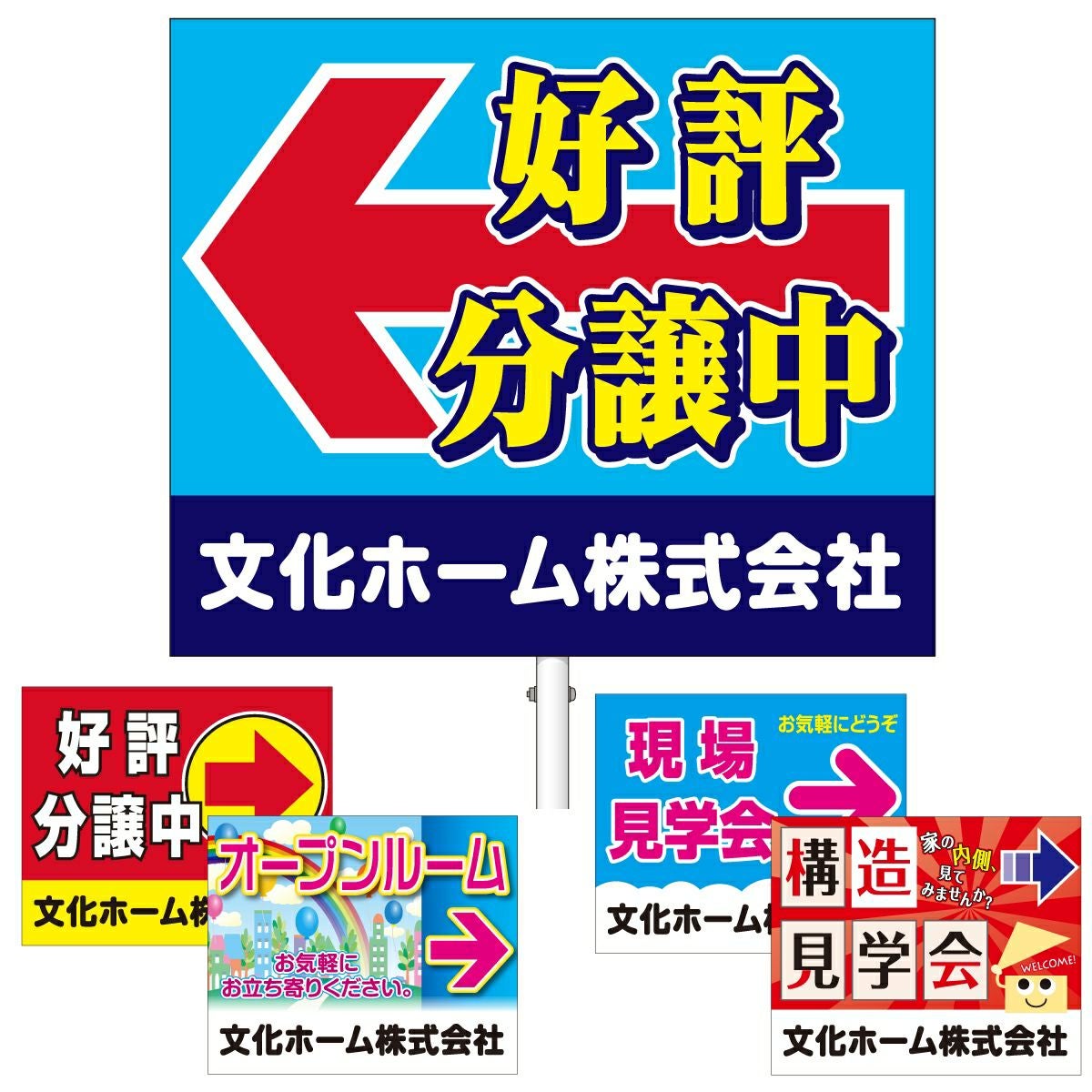 規格デザインプラカード　小サイズ（表示面60cm×45cm） 両面同一デザイン（同方向矢印）　名入れ無料
