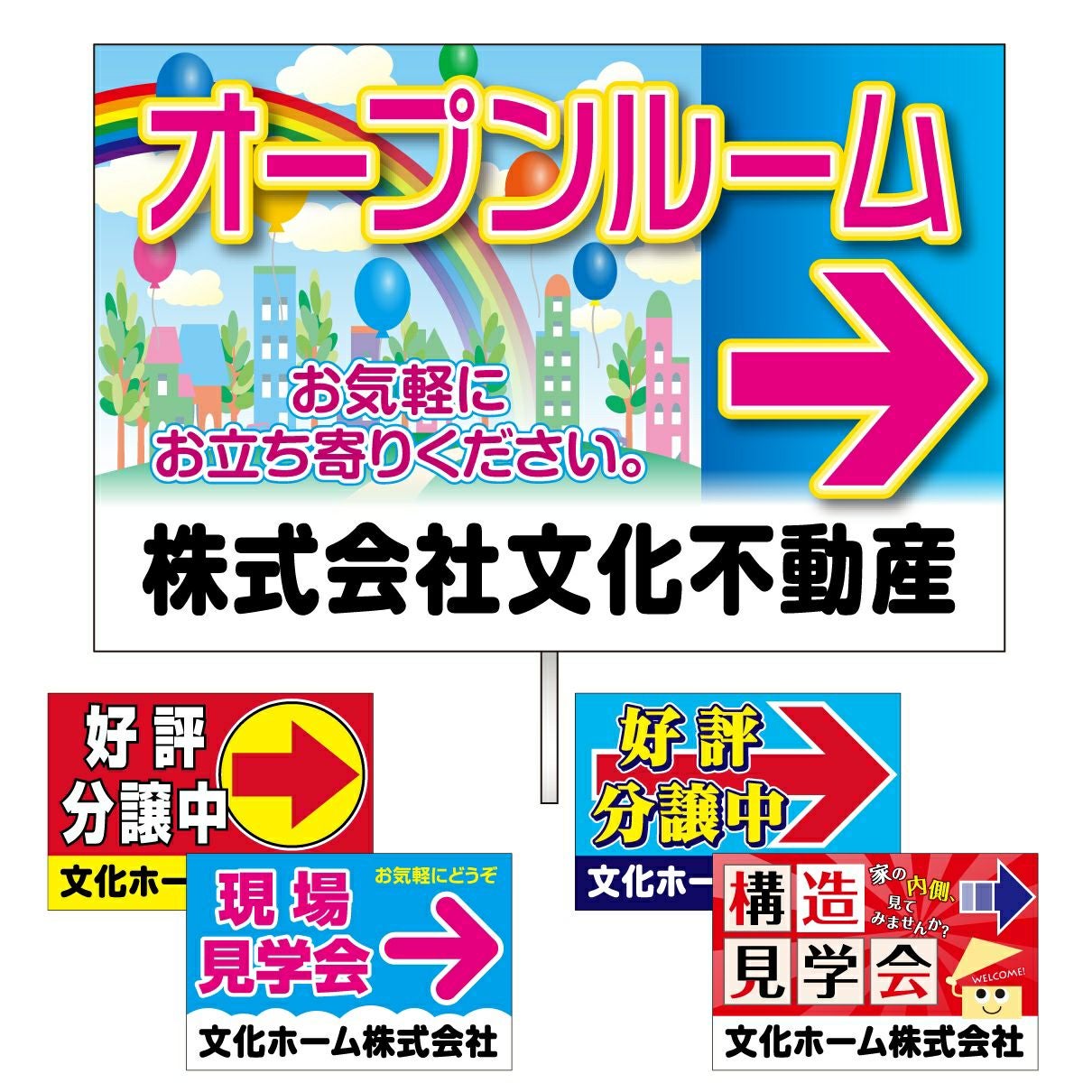規格デザインプラカード　大サイズ（表示面90cm×60cm） 両面同一デザイン（同方向矢印）　名入れ無料