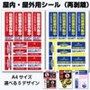 防犯対策シール・ステッカー A4サイズ