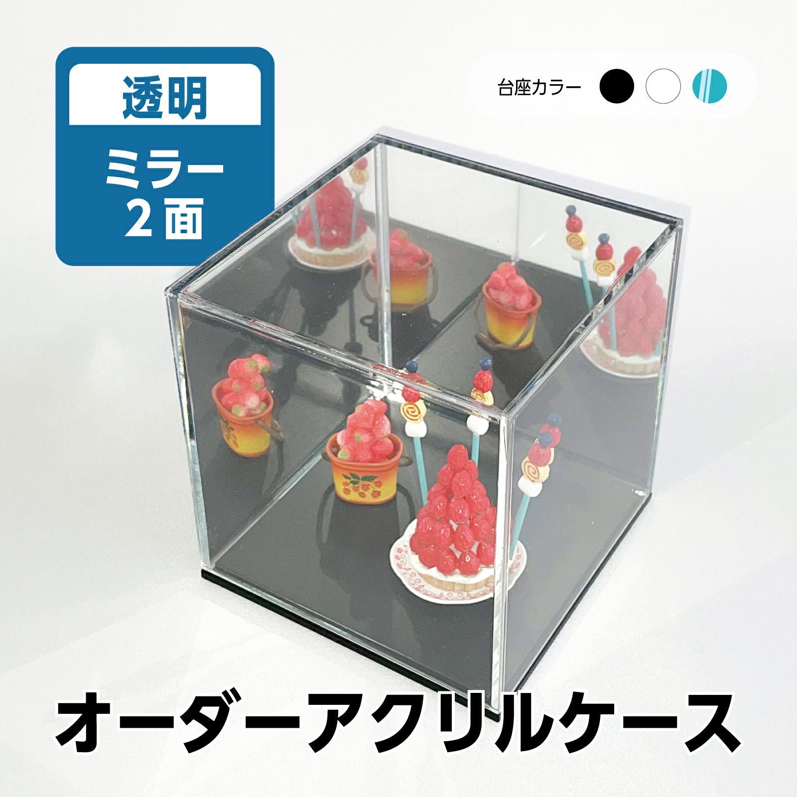 オーダーサイズ コレクションケース 透明 アクリル製クリア ミラー2面 フィギュア アクリルボックス 卓上 飾る[アクリリカル]